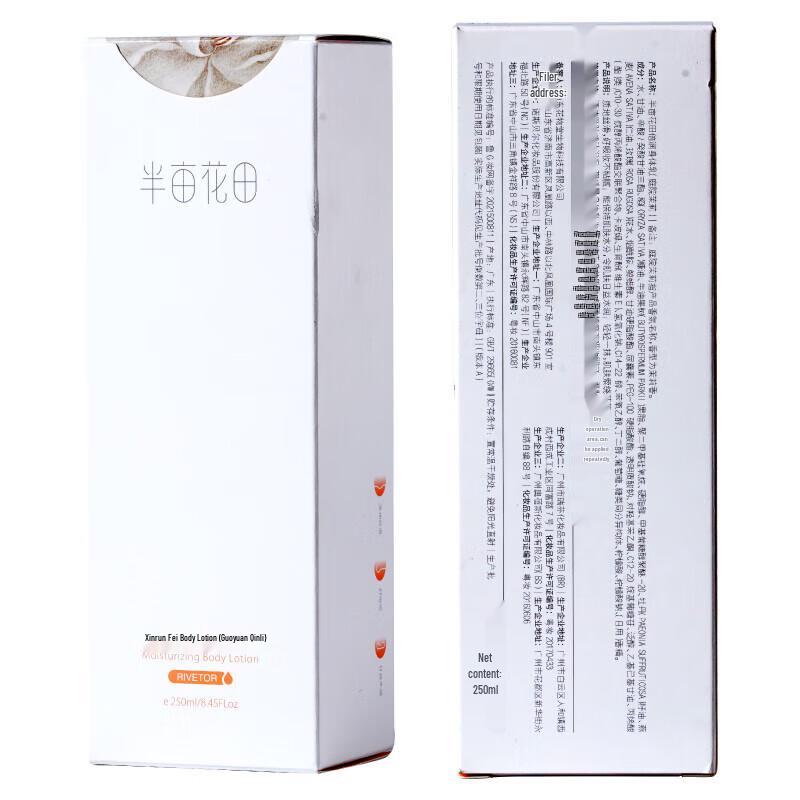 Ban Mu Hua Tian Eiscreme Seidig Duftendes Peeling & Gartenjasmin Körperlotion Set