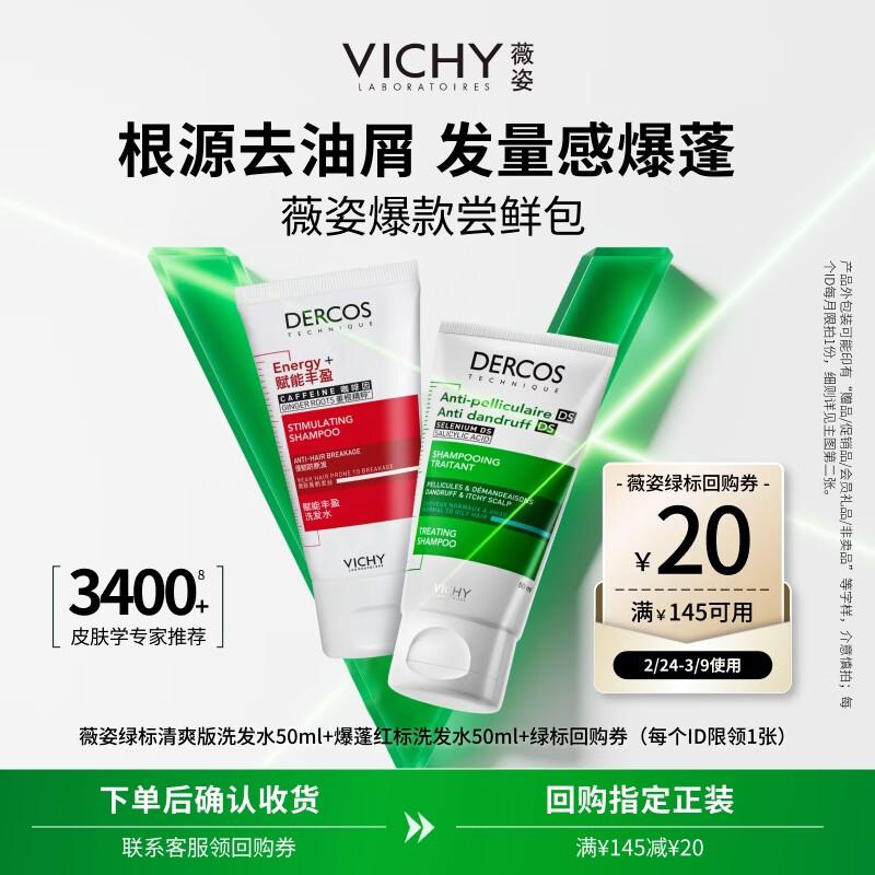 Vichy Dercos Anti-Dandruff Purifying & Volumizing Shampoo Set