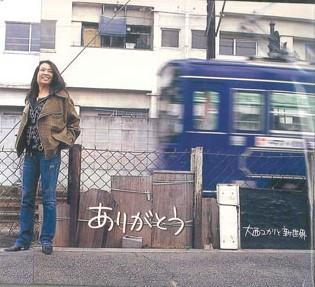 

CD YUKARI ONISHI THE NEW WORLD Arigatou BSCL30032 Substance 2004 Japan Japanese PopRock Used