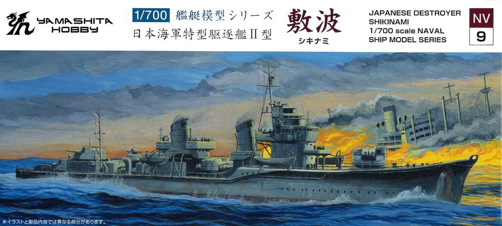 Yamashita Hobby Ship Model Special Type Destroyer II Shikinami Plastic Model Kit NV9 1/700 Series