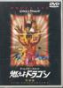 DVD ROBERT CLOSE  Enter The Dragon Special Edition DL15922 WARNER HOME VID 1998 Japan Movies  DVD Used
