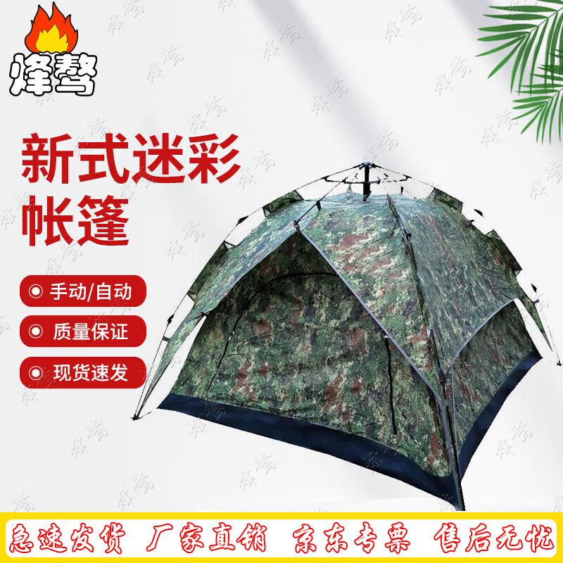 Fengao Automatic Pop-Up Camouflage Camping Tent
