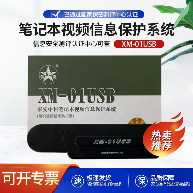 Computer Electromagnetic Interference & Information Leakage Protector