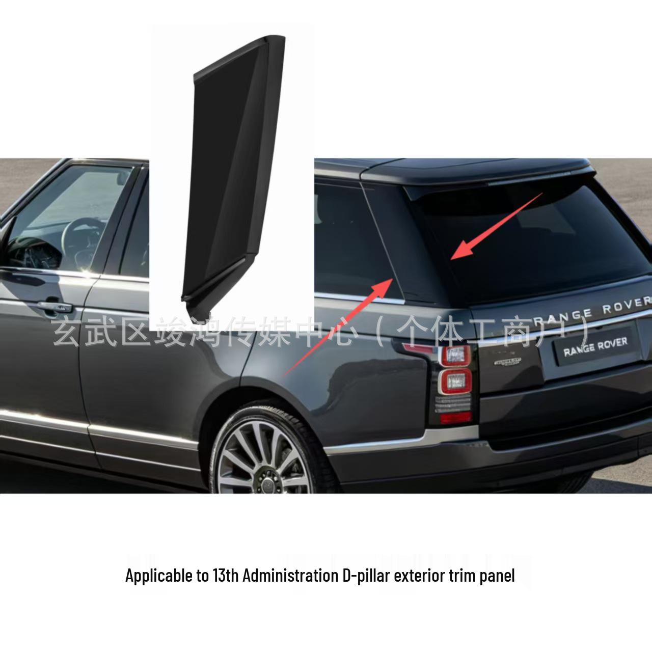

**Right Side D-pillar Exterior Trim Panel LR102624/LR076492 for 13 Administrative Models** Included