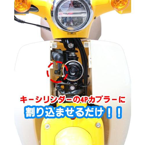 KITACO Power Output Harness (Type B) Super Cub 50/110/50 Pro/110 Pro/Cross Cub etc. 756-1436900