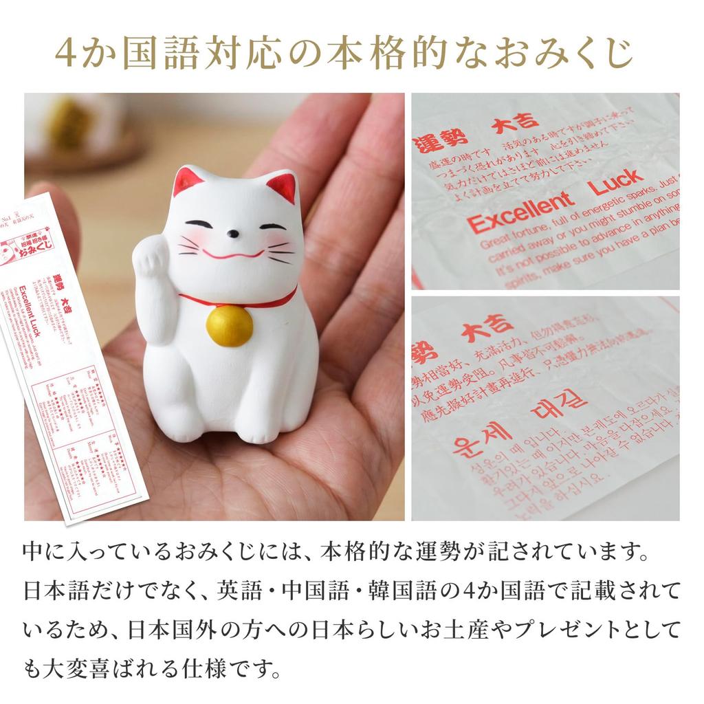 Fortune-telling Maneki-neko (Lucky Cat, Left Paw Waving, Set of 5 - White Cats) Lucky Fortune Slip, Good Luck/Wealth, Attracting Many Customers, Bring