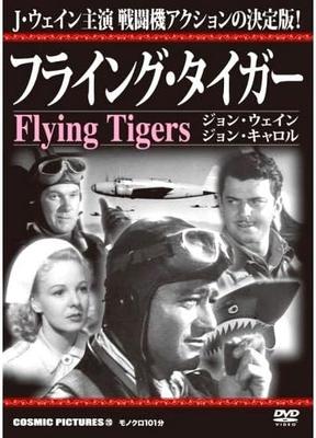 DVD  - Flying Tiger CCP213 Japan Movies & DVD Used