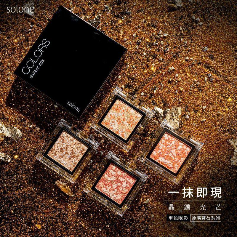 Solone - Single Eyeshadow Original Gemstone Series