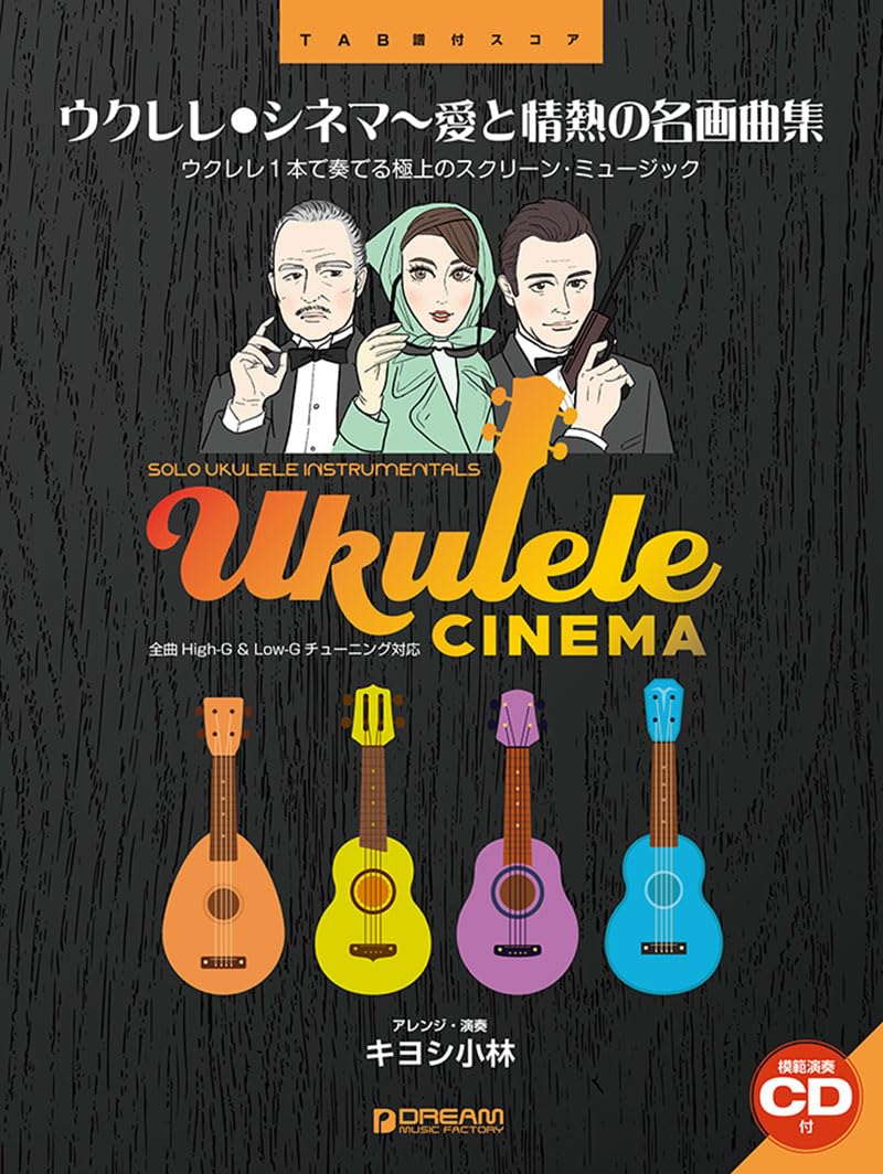 

Ukulele/Cinema ~ Love and Passion Masterpieces Collection with Demonstration CD