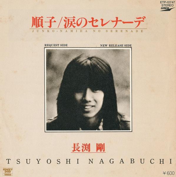 

7-дюймовая пластинка TSUYOSHI NAGABUCHI - Junko / Серенада слез ETP106747PROMO EXPRESS 1980 Япония Рок Б/У