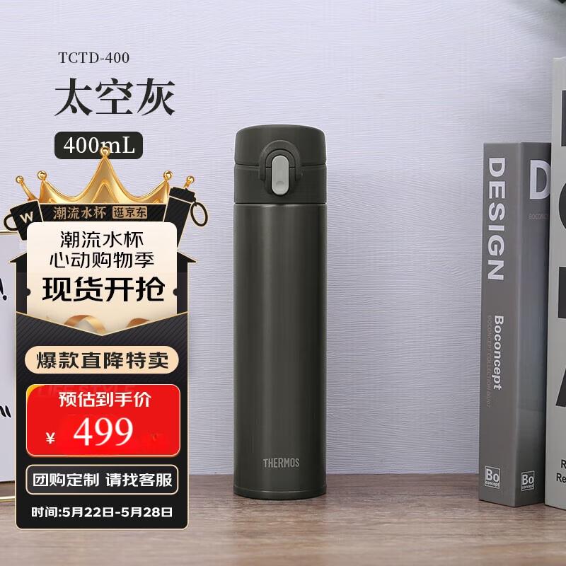 THERMOS TCTD-400 Ultra-Light Titanium Insulated Cup 400ml