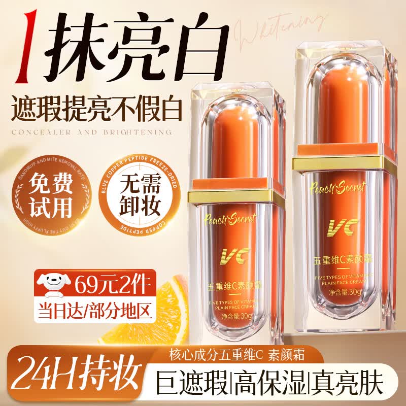 Bantao 3rd Gen 5-Fold Vitamin C Tone-Up Cream