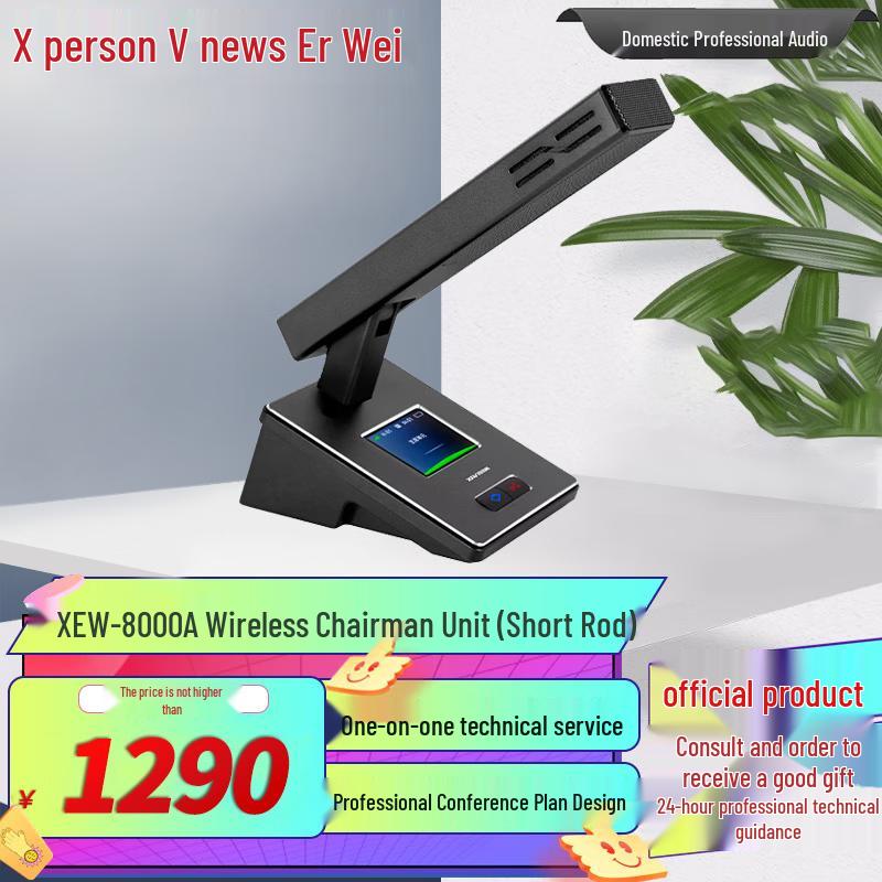 Xun'erwei HXX-8000 Series Digital Wireless Conference Microphones (CN Version)