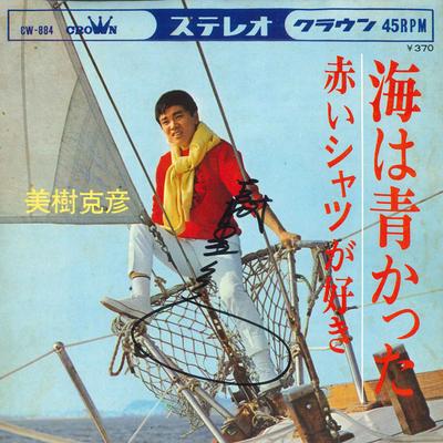 7inch Record KATSUHIKO MIKI - Umi Ha Aokata / Akai Shirt Ga Suki CW884 CROWN 1968 Japan Japanese Enka Used