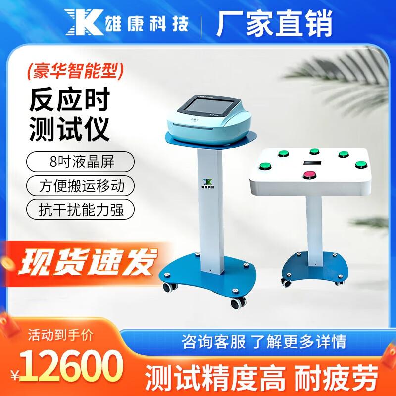 Xiongkang Professional Smart Physical Fitness Testing Equipment