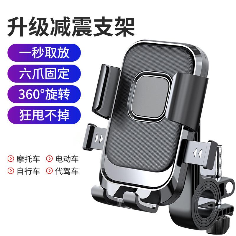 Electric vehicle mobile phone holder motorcycle battery bicycle navigation shockproof takeaway rider fixed mobile phone holder wholesale