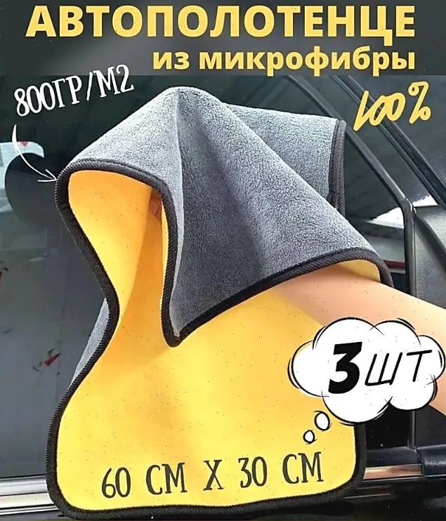 

Впитывающее полотенце из кораллового флиса, Полотенце для мойки автомобиля, Полотенце для протирки автомобилей One Size жёлтый