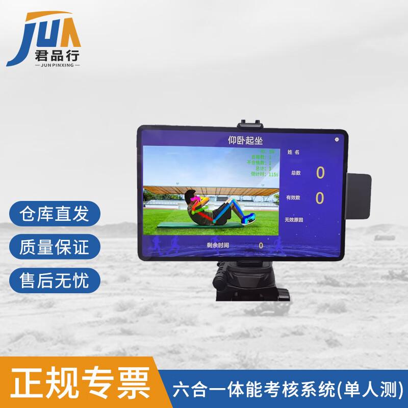 AI Smart Electronic Fitness Assessment System