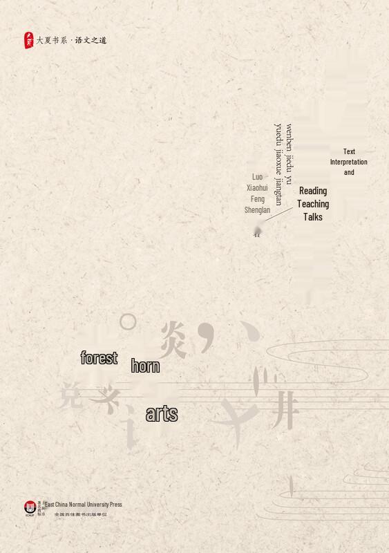 Daxia Series: Text Interpretation and Reading Pedagogy