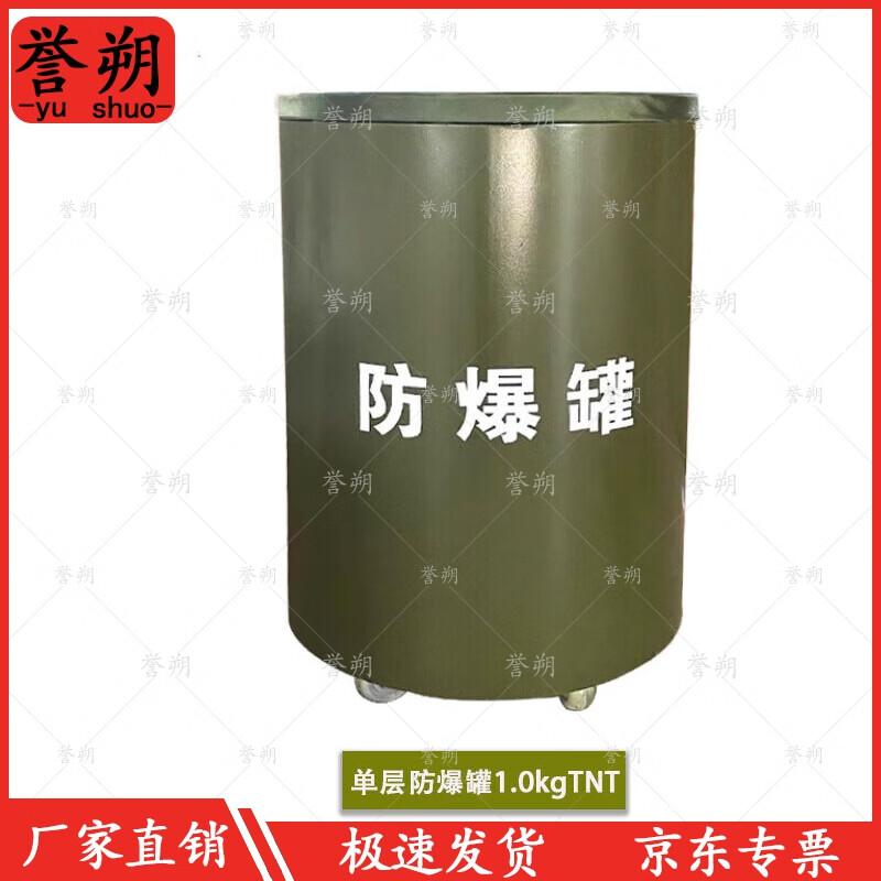 Yushuo Explosion-Proof Bomb Disposal Container Series