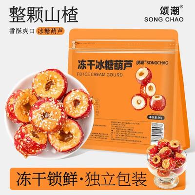 Cha Le Que Freeze-Dried Candied Hawthorn