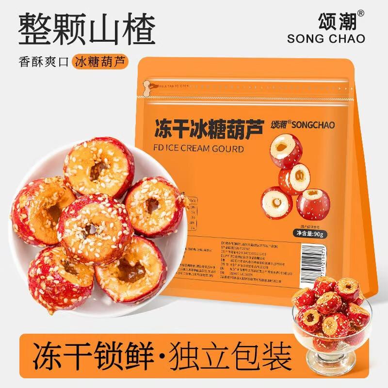Cha Le Que Freeze-Dried Candied Hawthorn