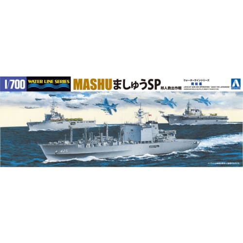 Aoshima Bunka Kyozai 1/700 Waterline Series No. SP Japan Maritime Self-Defense Force Resupply Ship Mashu SP Plastic Model