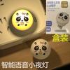 USB night light smiley face panda voice night light eye protection color change English intelligent voice light color sound control light