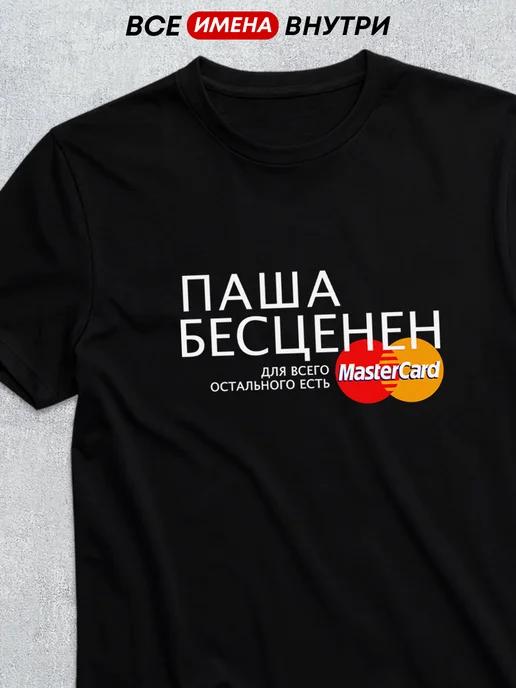 Personalized T-shirt for Pasha XL