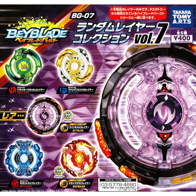 

beyblade burst BG-07 случайная коллекция слоев vol.7 Все 5 типов наборов Gachagacha