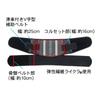 Yamada Style Black Easy Waist Corset with Pelvic Belt for Waist Size L Black (Waist 85-105cm/Hips 90-105cm)