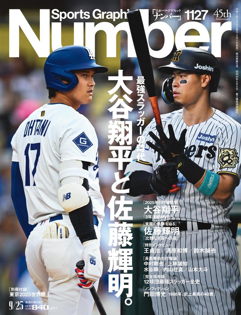 Sports Graphic Number Ohtani and Teruaki September 2025 issue "Shohei Sato." 25, (No. 1127) [Magazine]