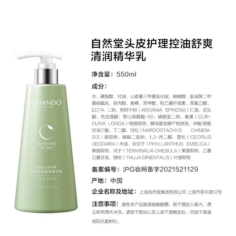 

CHANDO Scalp Care Oil Control Conditioner