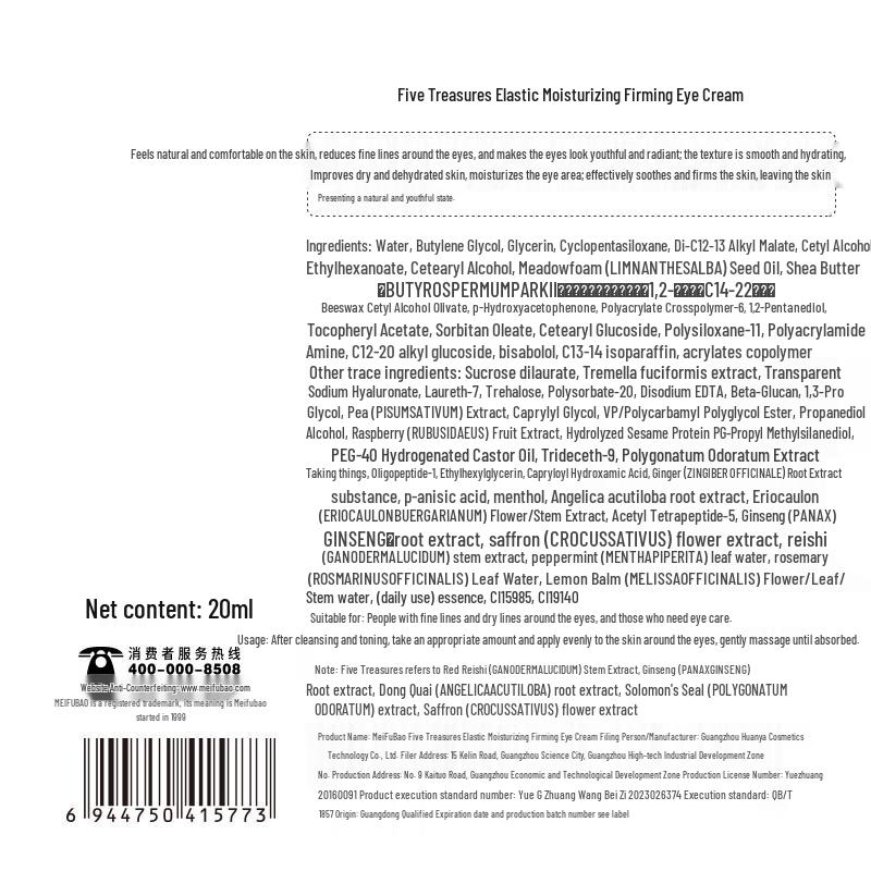 Meifubao Firming & Hydrating Eye Care