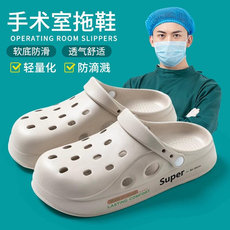 Operating Room Hole Shoes Men's New Thick-soled Non-slip Drivable Nurse Slippers Women's Outer Wear