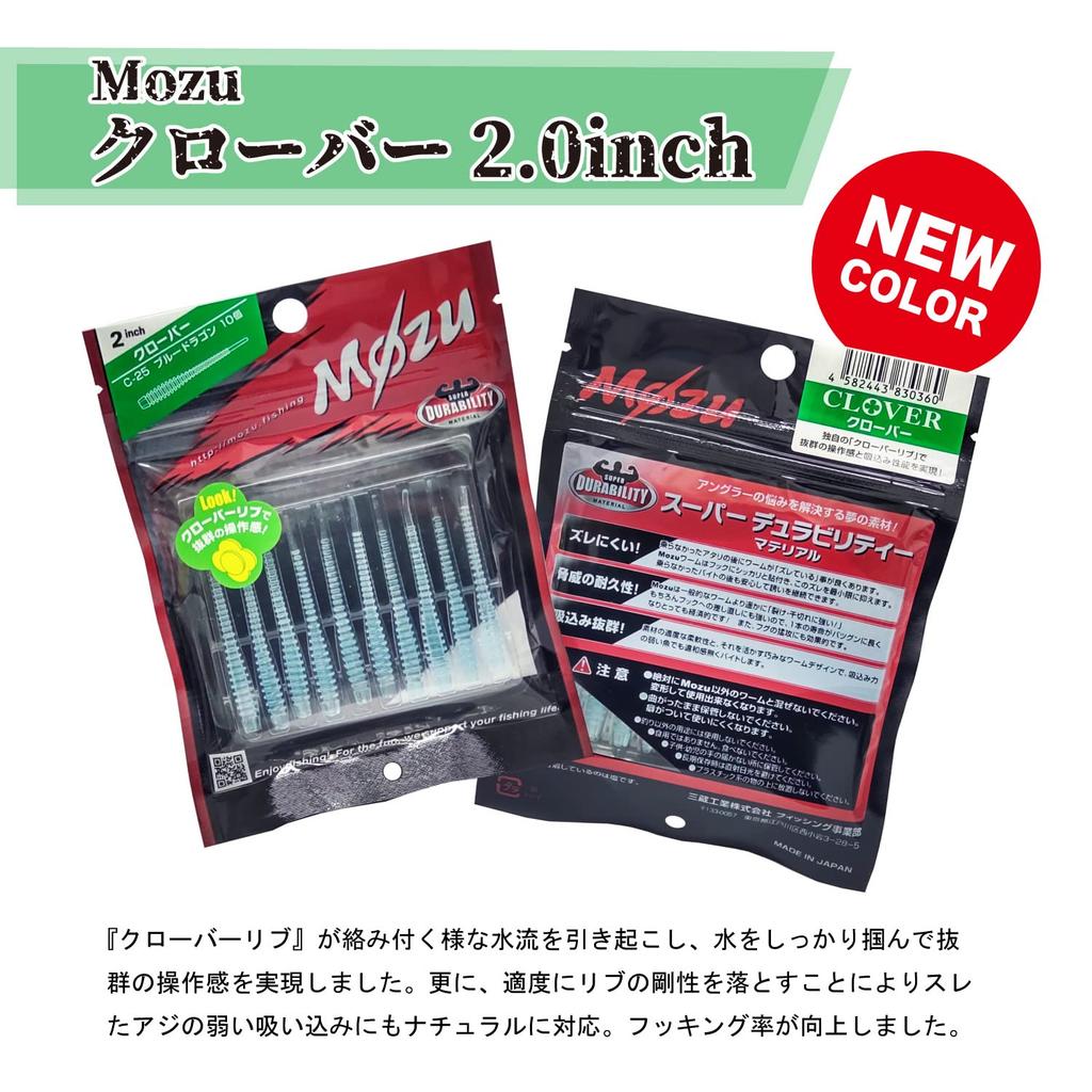 Sanzo Kogyo (Mozu) Clover 2.0 Inch C-25 Blue Dragon