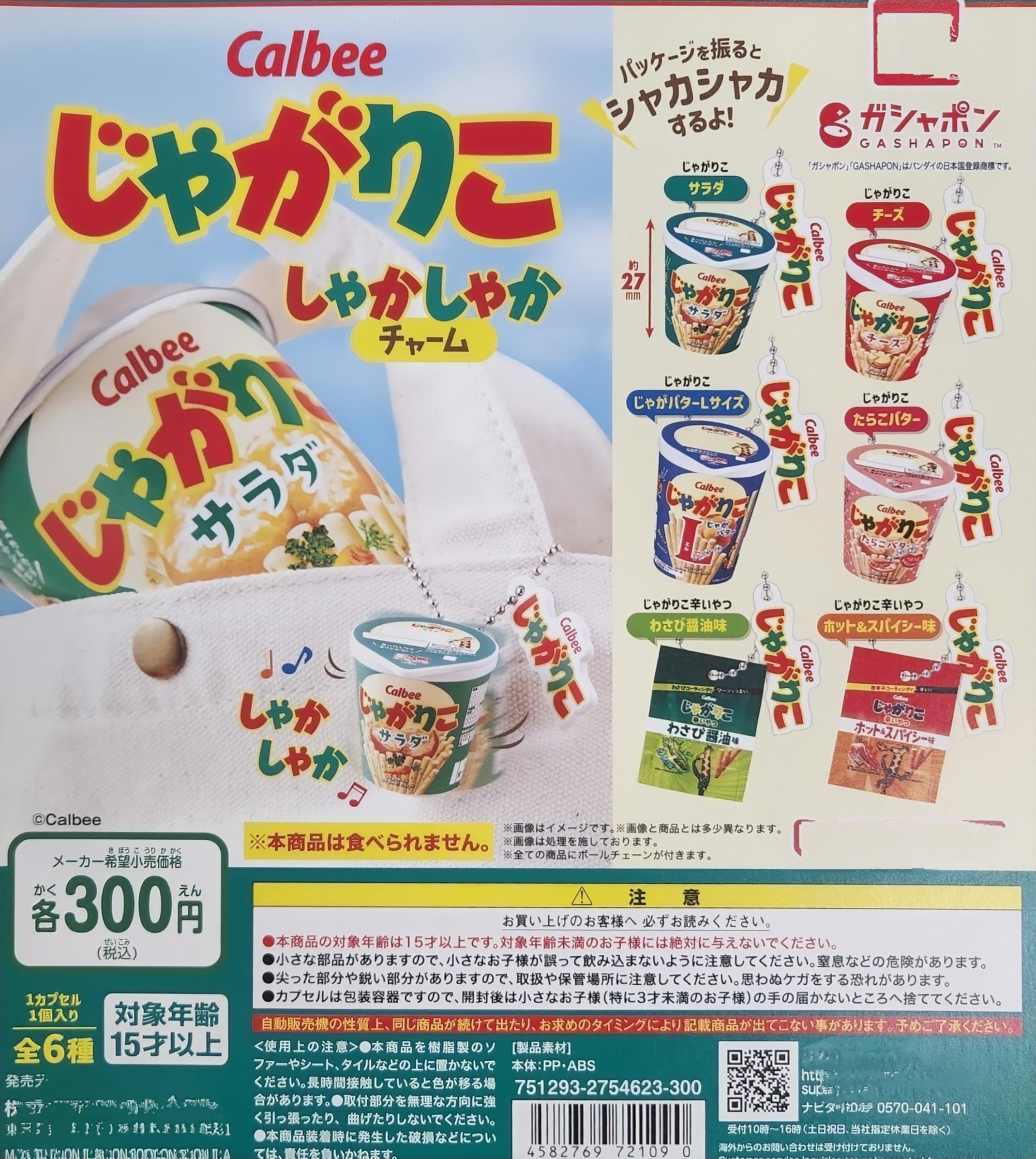 

Gachapon Jagariko Shakashaka Charm Complete Set of 6