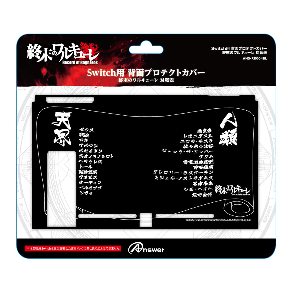 

Back Protective Cover for Switch Shuumatsu no Valkyrie Match Table