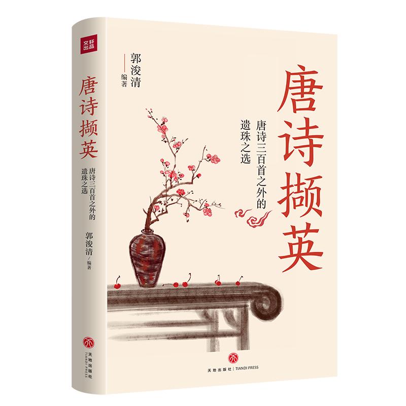 Selected Tang Poems: Lost Gems
