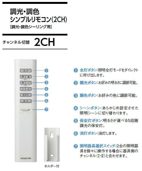 KOIZUMI Einfache Fernbedienung zum Dimmen und Einstellen der Farbe von Deckenleuchten, 2-Kanal, Inklusive Fernbedienung 49KE0162-(KRH-TG-9A)