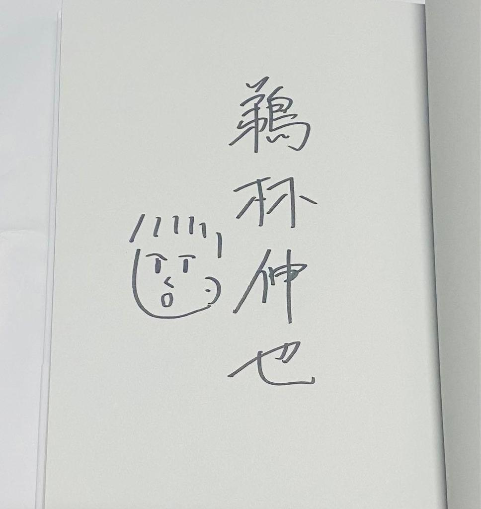[USED] First edition signed book Hikyo Station Closed Circle / Ubayashi Shinya