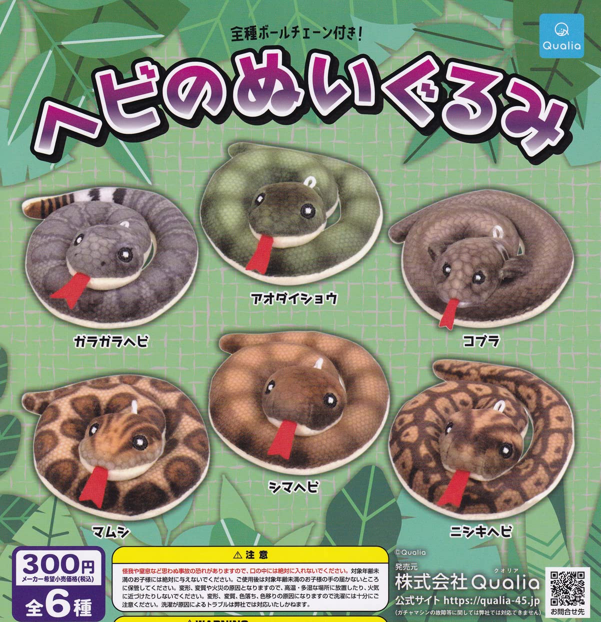 

Snake stuffed toy 6 types set Gacha Gacha Capsule Toy [all (full complete)]