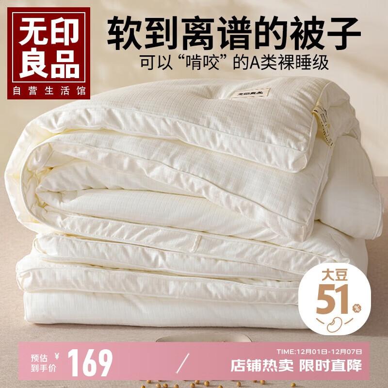 

Muji 51% Soy Fiber All-Season Quilt 150cm x 200cm