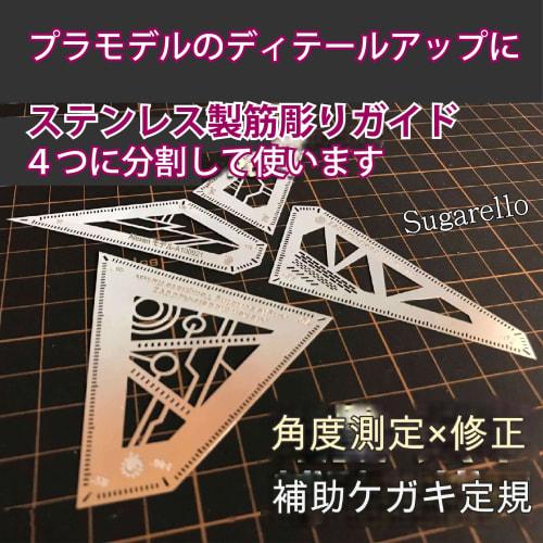 Sugarello Engraving Guide, Angle Measurement, Striking Template, Edging Guide, Plastic Model Engraving, Model Kit, Gunpla, Stainless Steel, Set of 4