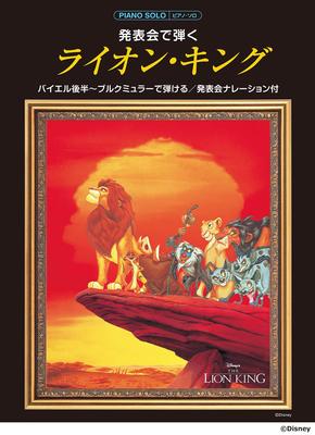 The Lion King for Piano Solo Recitals (with Recital Narration)