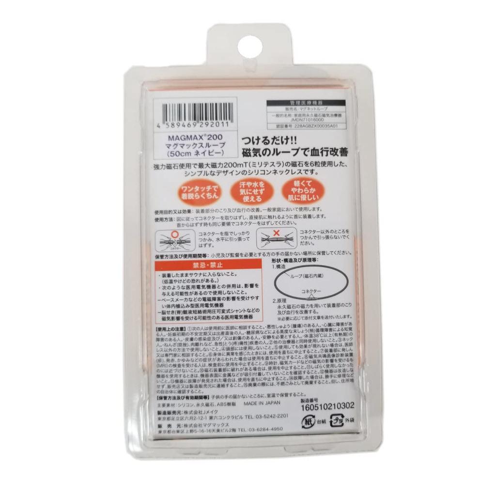 Magmax Loop MAGMAX200 Magnetic Magnetic Flux Density 200mT Necklace, (Navy, 50cm)