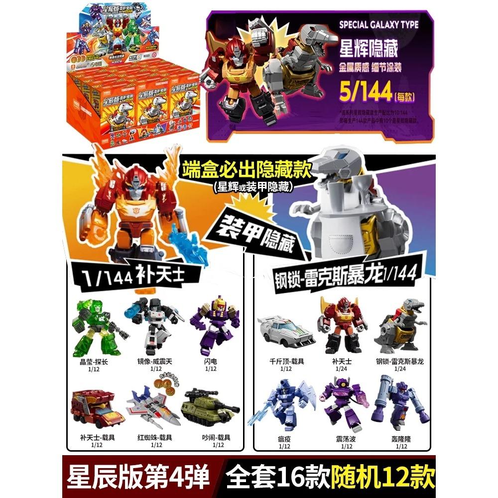 New Arrival Blokees Transformers Defender Version 5 Galvatron Jetfire Optimus Prime Reflector Assembly Model Toy Blind Box Gift