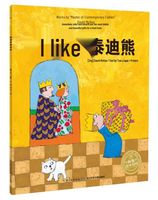 David McKee s Classic Fables: I Love Teddy Bear Picture Book