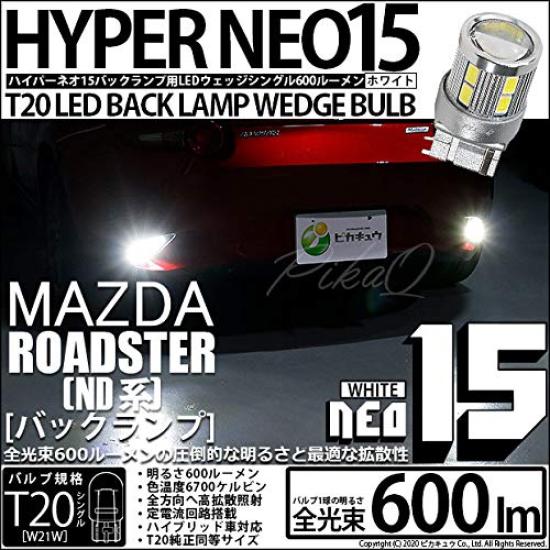 PIKAQ Mazda Roadster Compatible LED Back Lamp T20S NEO15 600 Lumens White 6700 Kelvin 2 Pieces 20425 [ND Series]