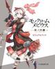 Monochrome Time of Redemption PS5 First Edition Mobius -